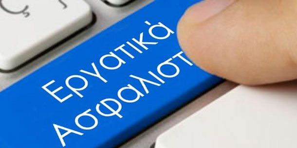 Λογιστικές Υπηρεσίες -  Εργατικά / Ασφαλιστικά